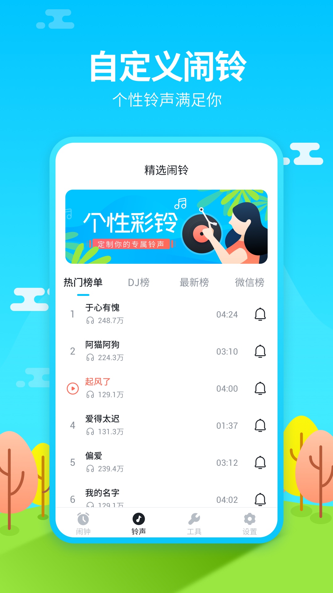 闹钟铃声王app v1.5.1 最新版