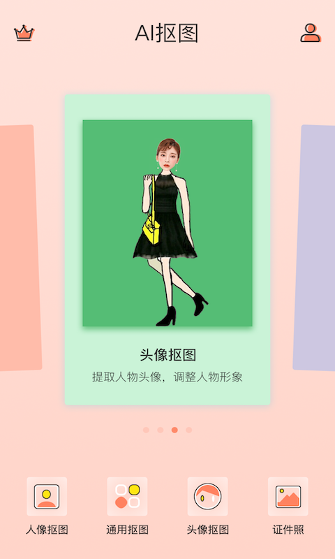 抠图软件免费版 v1.7.6 安卓版