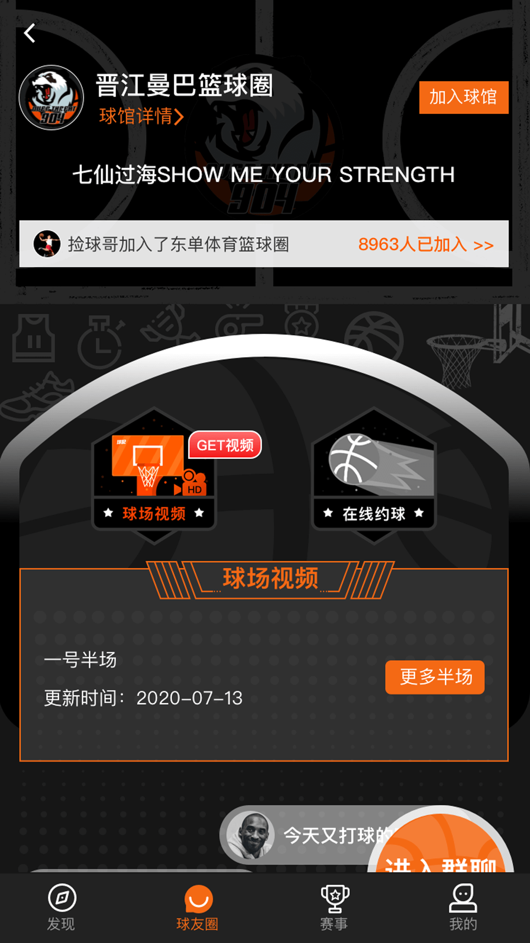 球记app v4.1.9 最新版