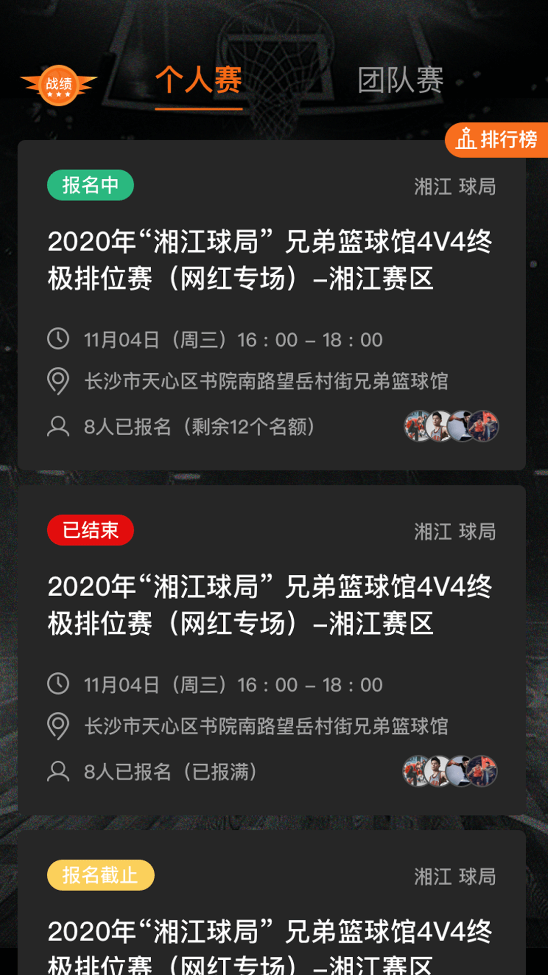 球记app v4.1.9 最新版