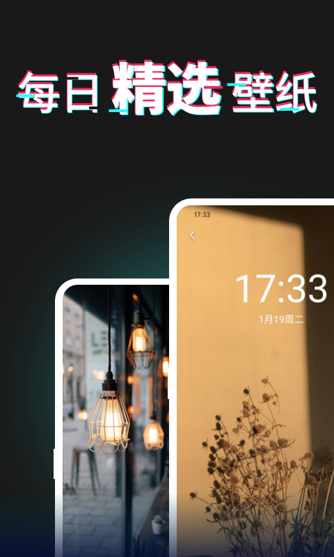 每日壁纸app v3.5.7 安卓版