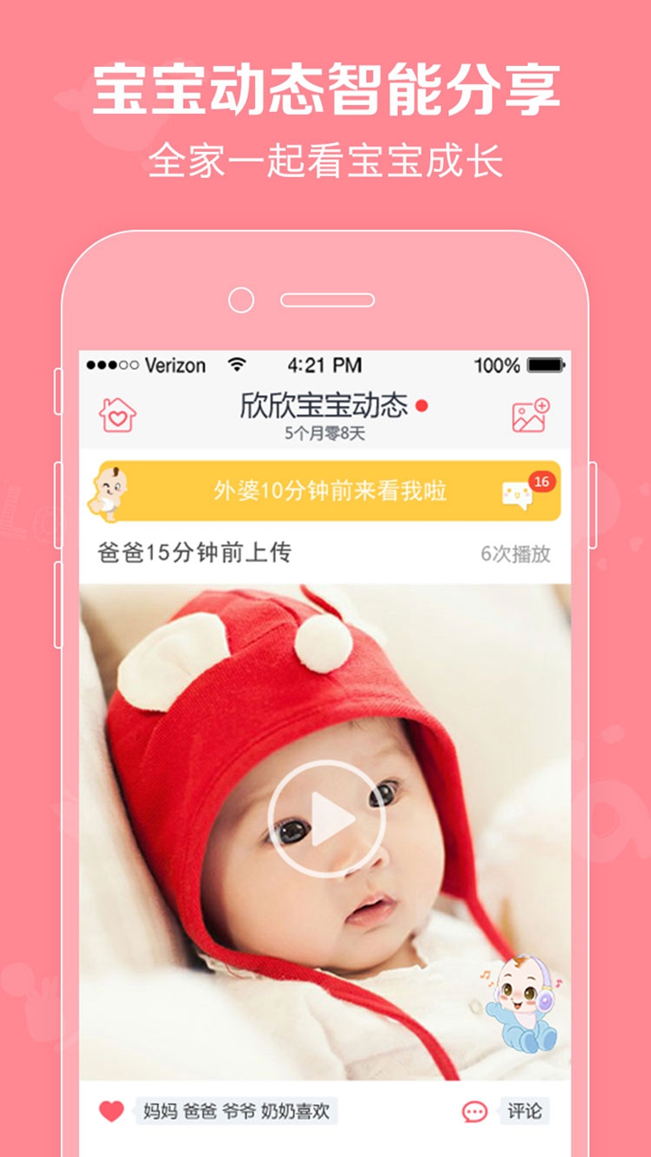口袋宝宝app v2.1.15 最新版
