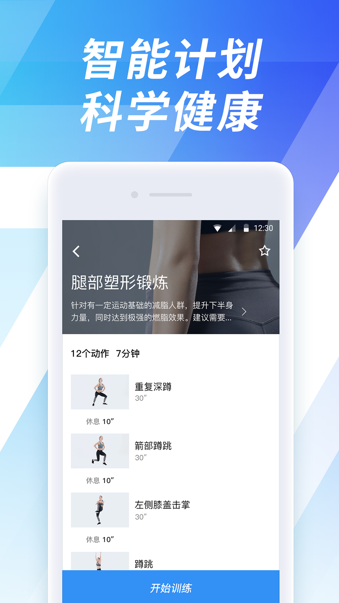 7分钟运动app v1.3 最新版