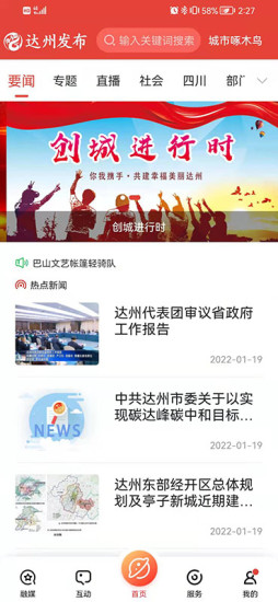 达州发布app v2.0.8 安卓版