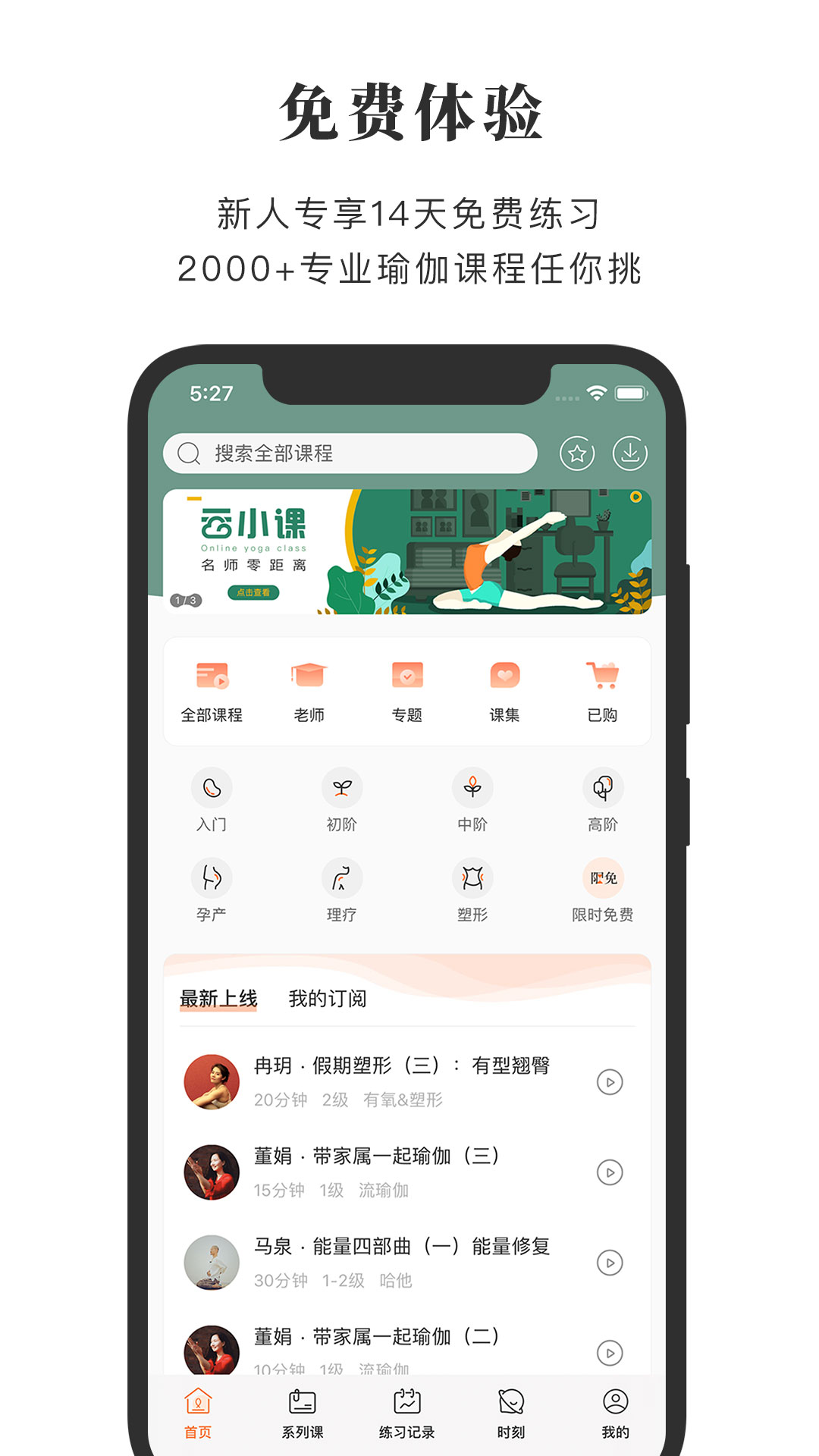 全是瑜app v3.7.2 最新版