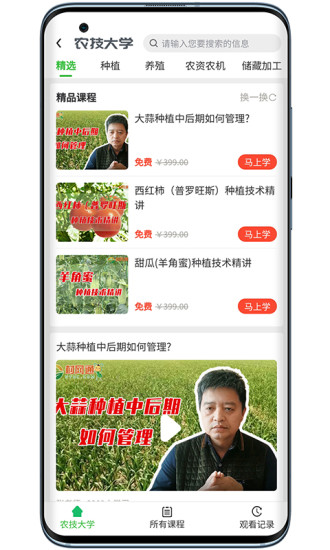 村网通app v3.4.6