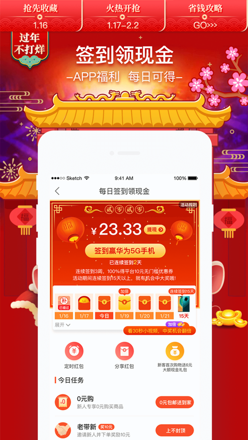 卷皮折扣天天特价app v5.3.8 最新版