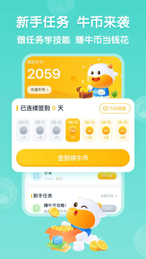 牛听听app v2.10.10 最新版