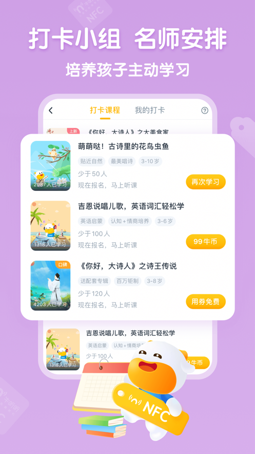 牛听听app v2.10.10 最新版