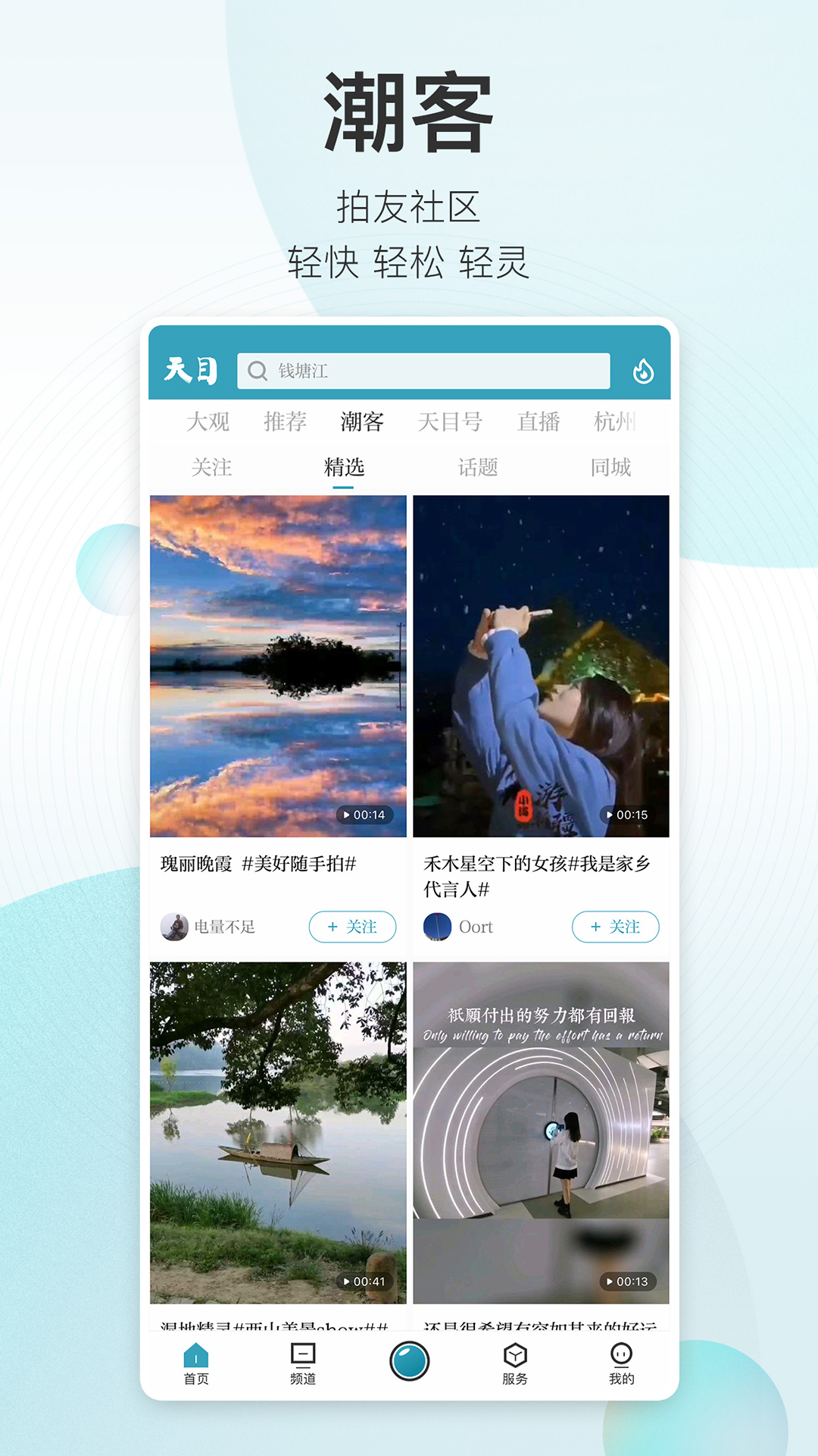 天目新闻客户端 v3.3.0 安卓版