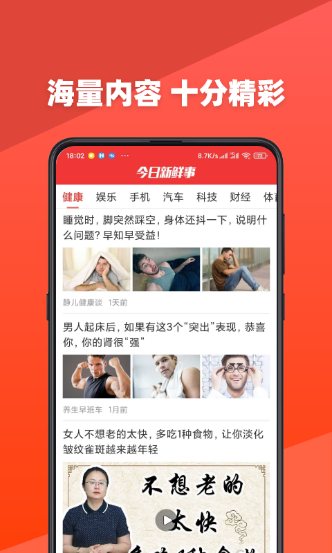 今日新鲜事app v2.07 最新版