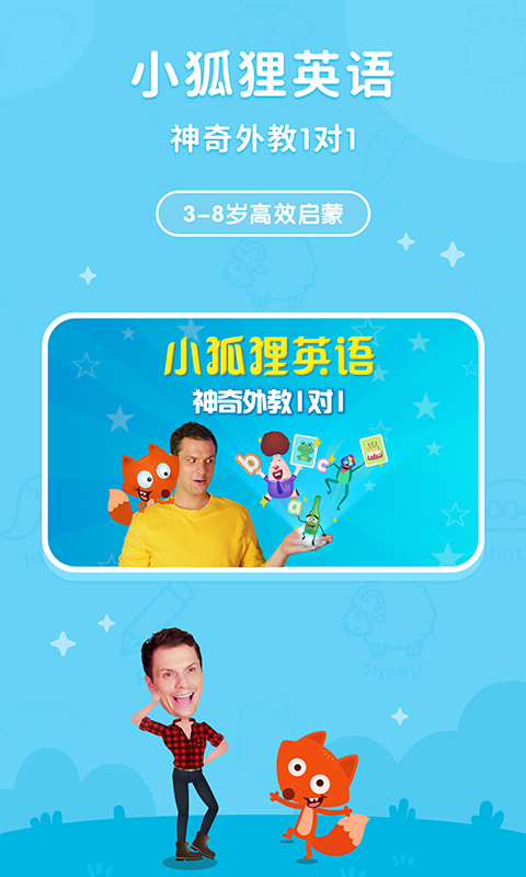 小狐狸abc软件 v3.1.17 安卓版