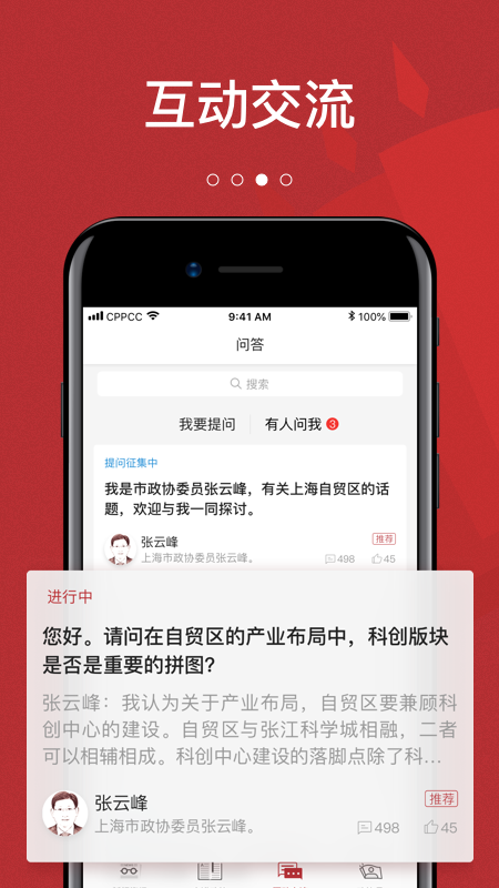 政协头条app v1.4.3 最新版