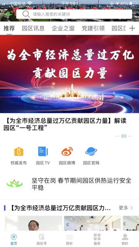 园区融媒app v1.0.3 最新版