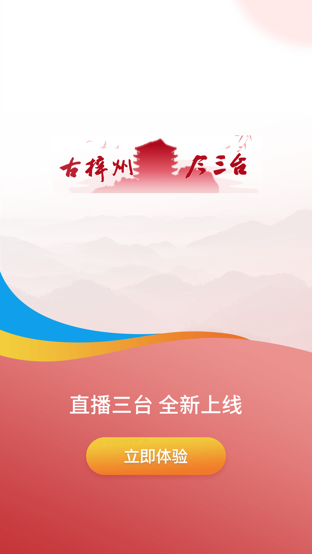 直播三台app下载安装 v4.5.2 安卓版