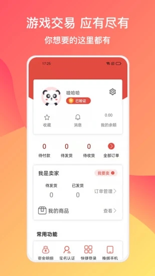 780g游戏交易平台 v1.0 安卓版