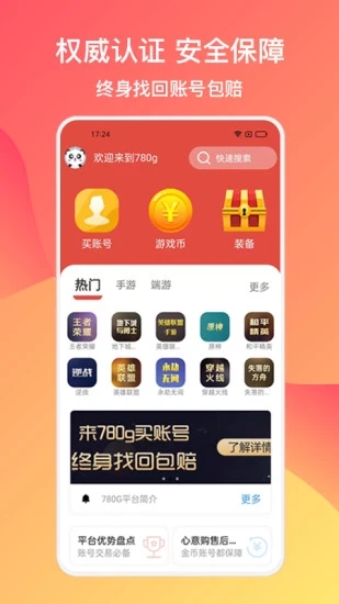 780g游戏交易平台 v1.0 安卓版