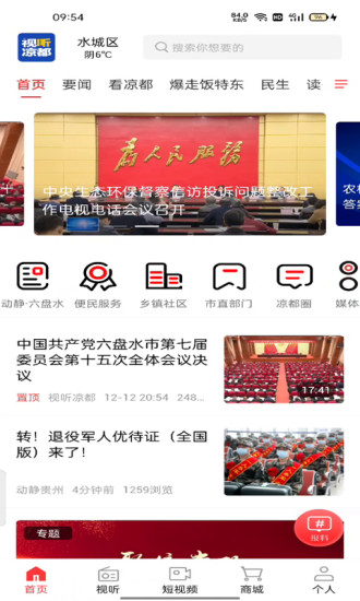 视听凉都软件下载安装 v1.0 安卓版