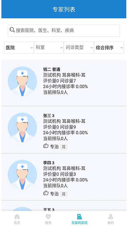 健康温州app v1.6.7 安卓版