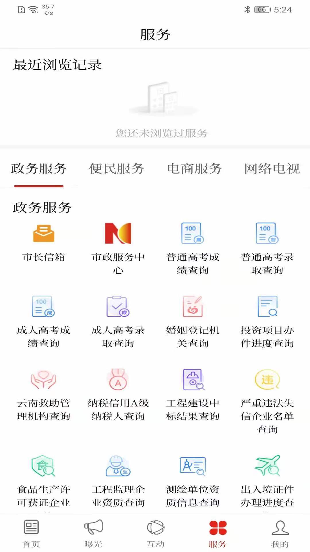 第一文山客户端 v3.2.9 安卓版