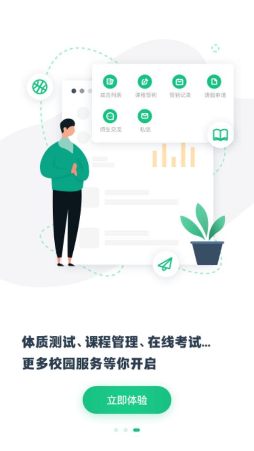 高校智慧体育app v3.2.1 最新版