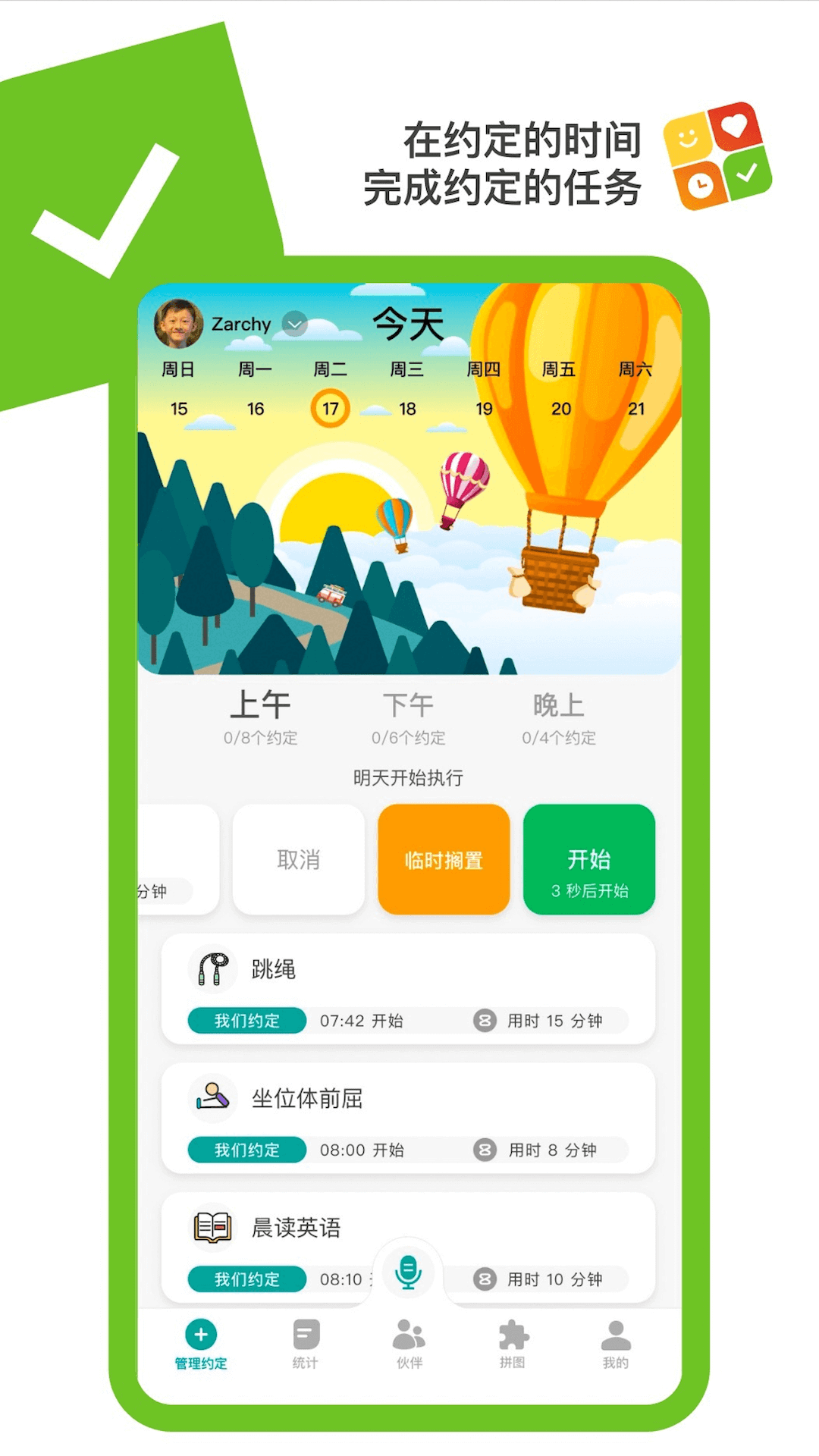 美好约定app v1.0.5 安卓版