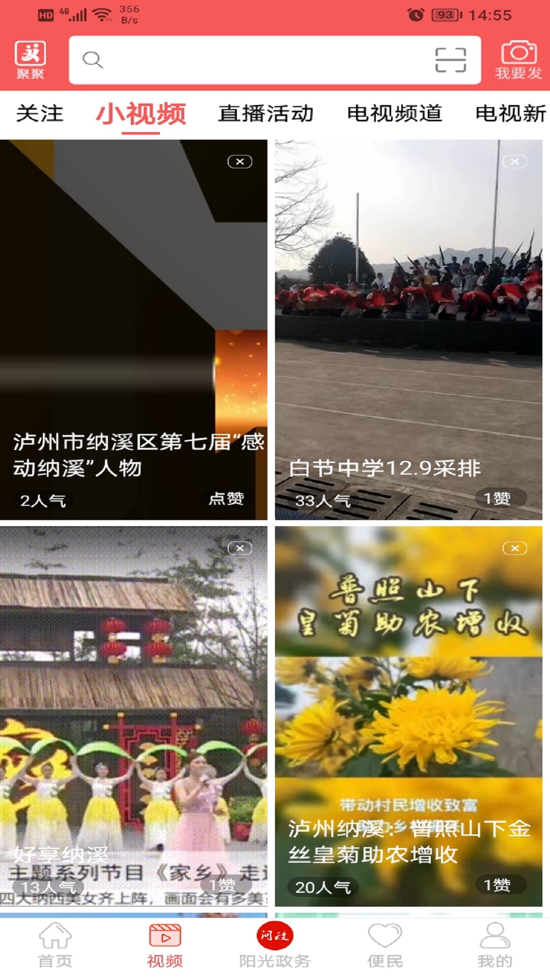 爱纳溪2022 v5.9.0 安卓版