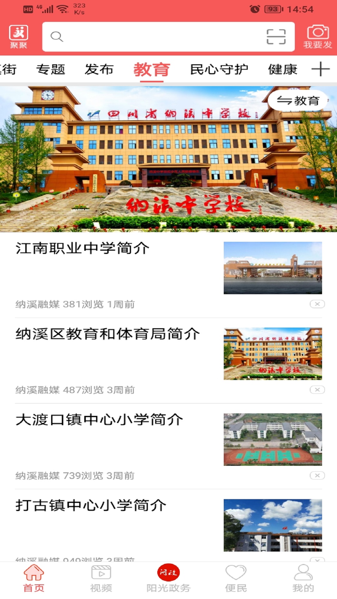 爱纳溪2022 v5.9.0 安卓版