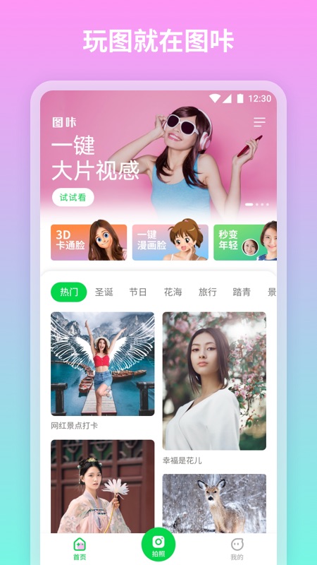 图咔图片编辑app v1.0.4.103 安卓版
