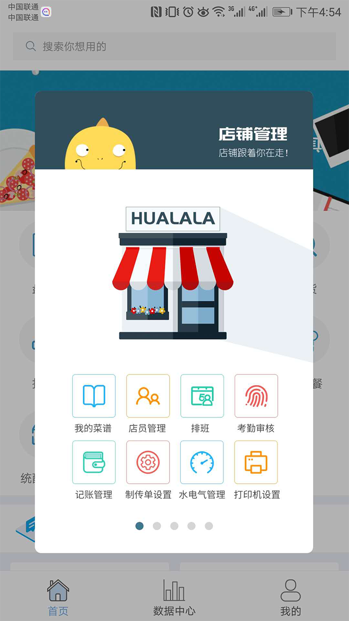 哗啦啦门店宝官方版 v2.3.1 最新版