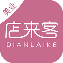 店来客美业通app v2.6.5 最新版