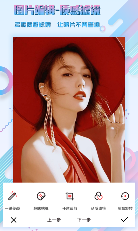 图片编辑P图制作app v1.1.0