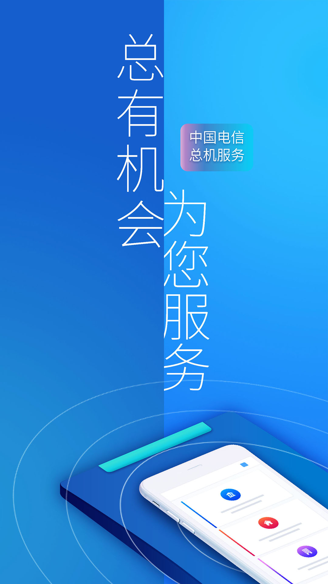 总机服务官方版 v6.2.4 最新版