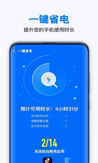 万能省电王app v1.0.0 安卓最新版