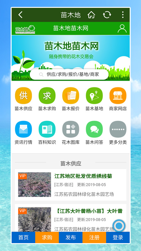 苗木地app v1.1.0 最新版