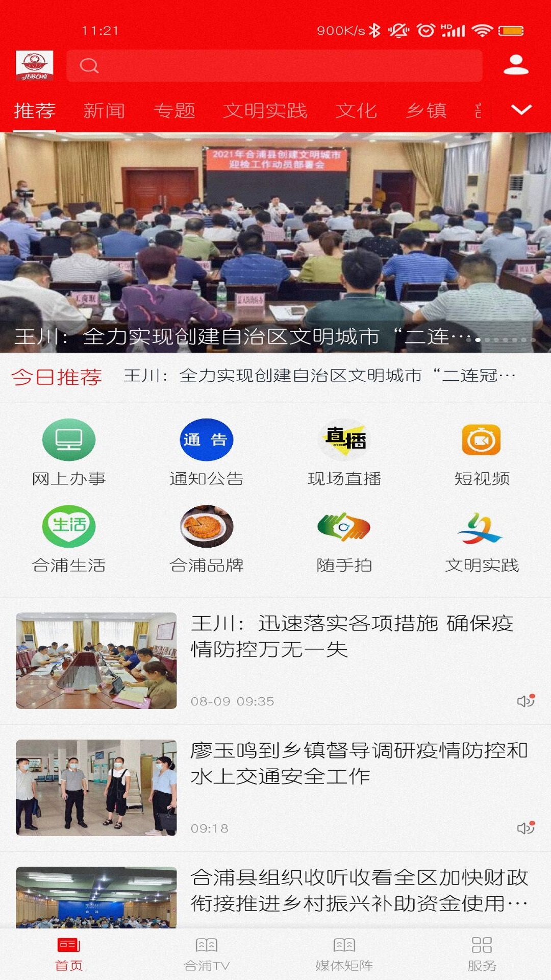 我的合浦app v1.1.0 安卓版