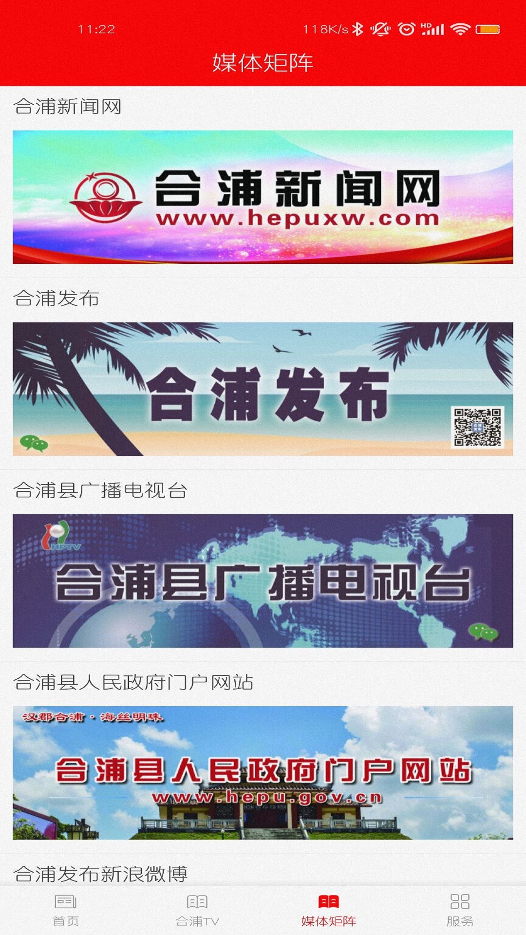 我的合浦app v1.1.0 安卓版