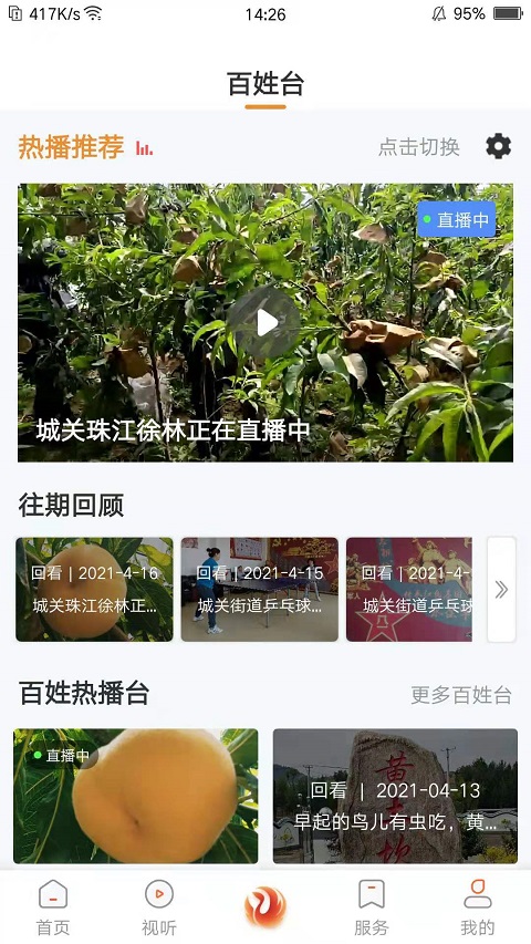 北票融媒手机客户端 v7.2.1 安卓版