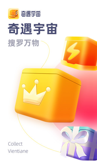 奇遇宇宙app v1.1.1 安卓版