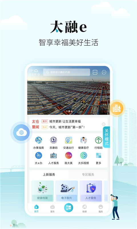 太融e app v1.0.10 安卓版