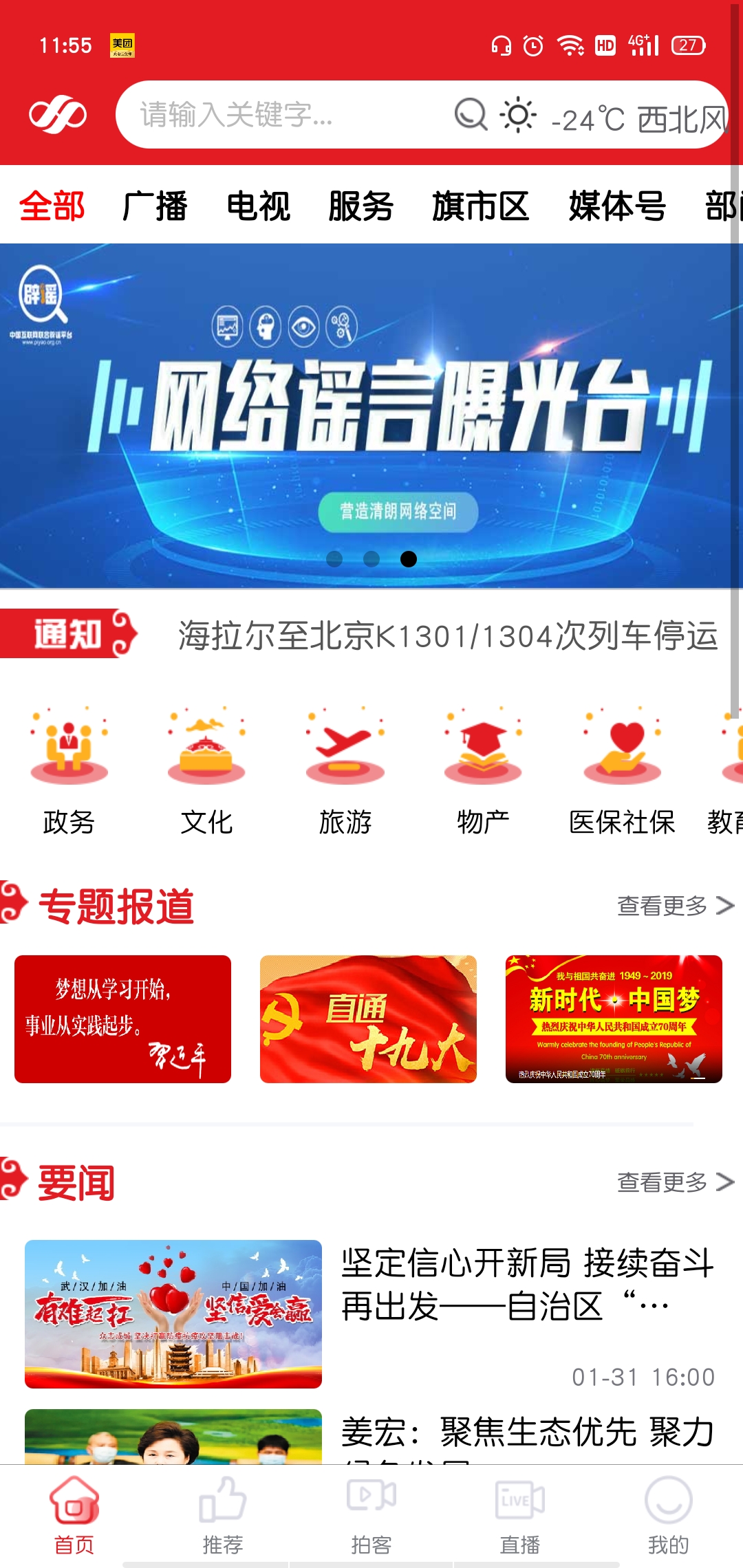 呼伦贝尔云app v2.1.0 安卓版