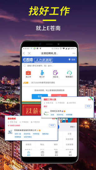e苍南app v5.8.0 安卓版