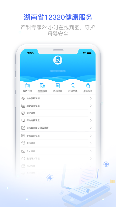健康320app下载 v6.5.0 最新版