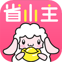 省小主app v2.0.1 安卓版