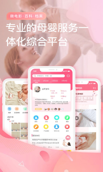 宝宝云app下载安装 v1.6.7 安卓版