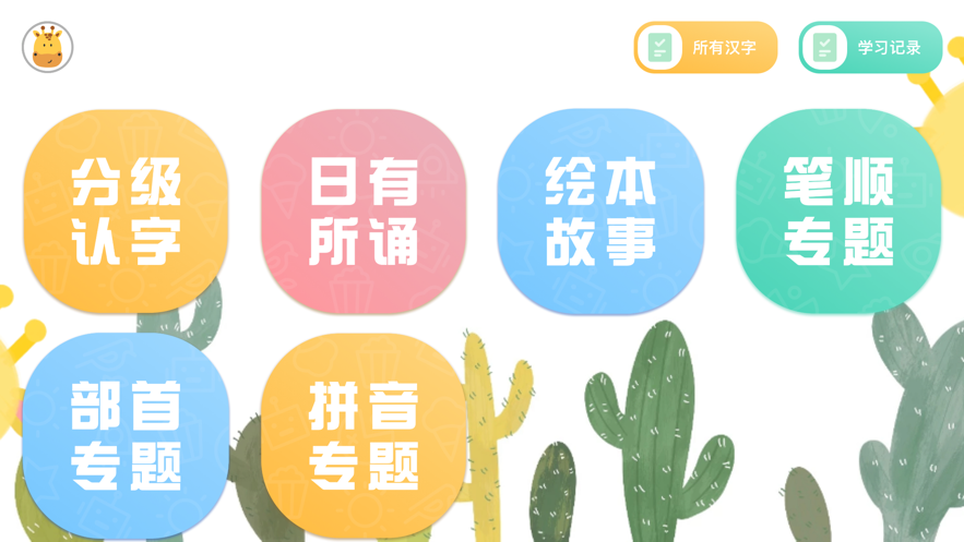 四五认字app v4.19 安卓版