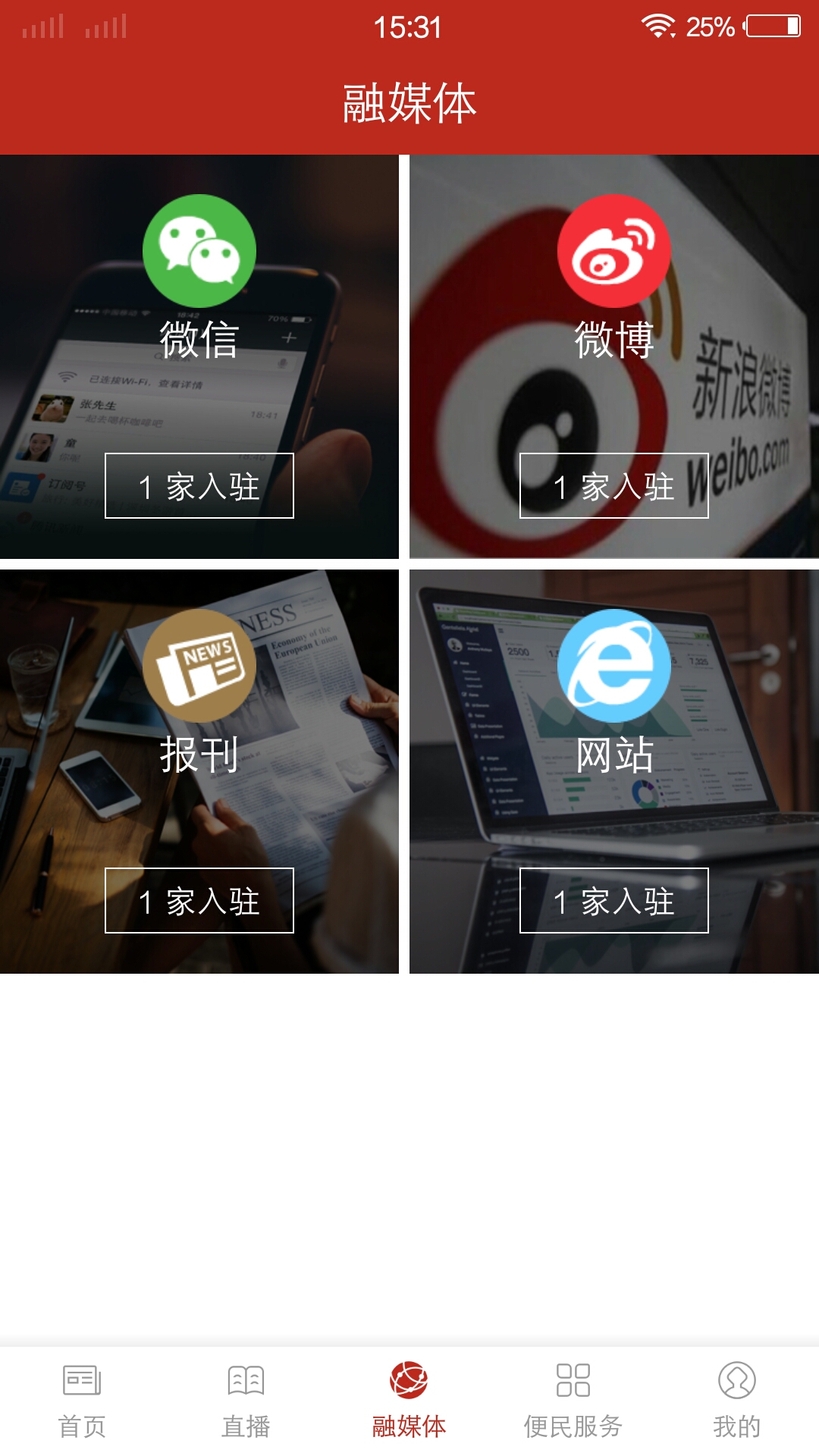 我爱鹿寨客户端 v1.0.0 安卓版