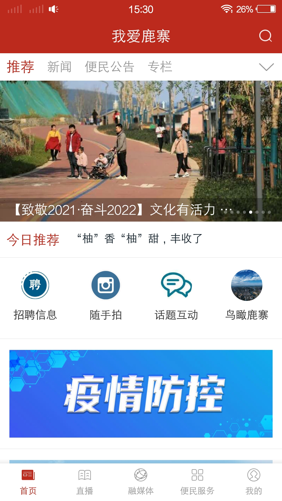 我爱鹿寨客户端 v1.0.0 安卓版