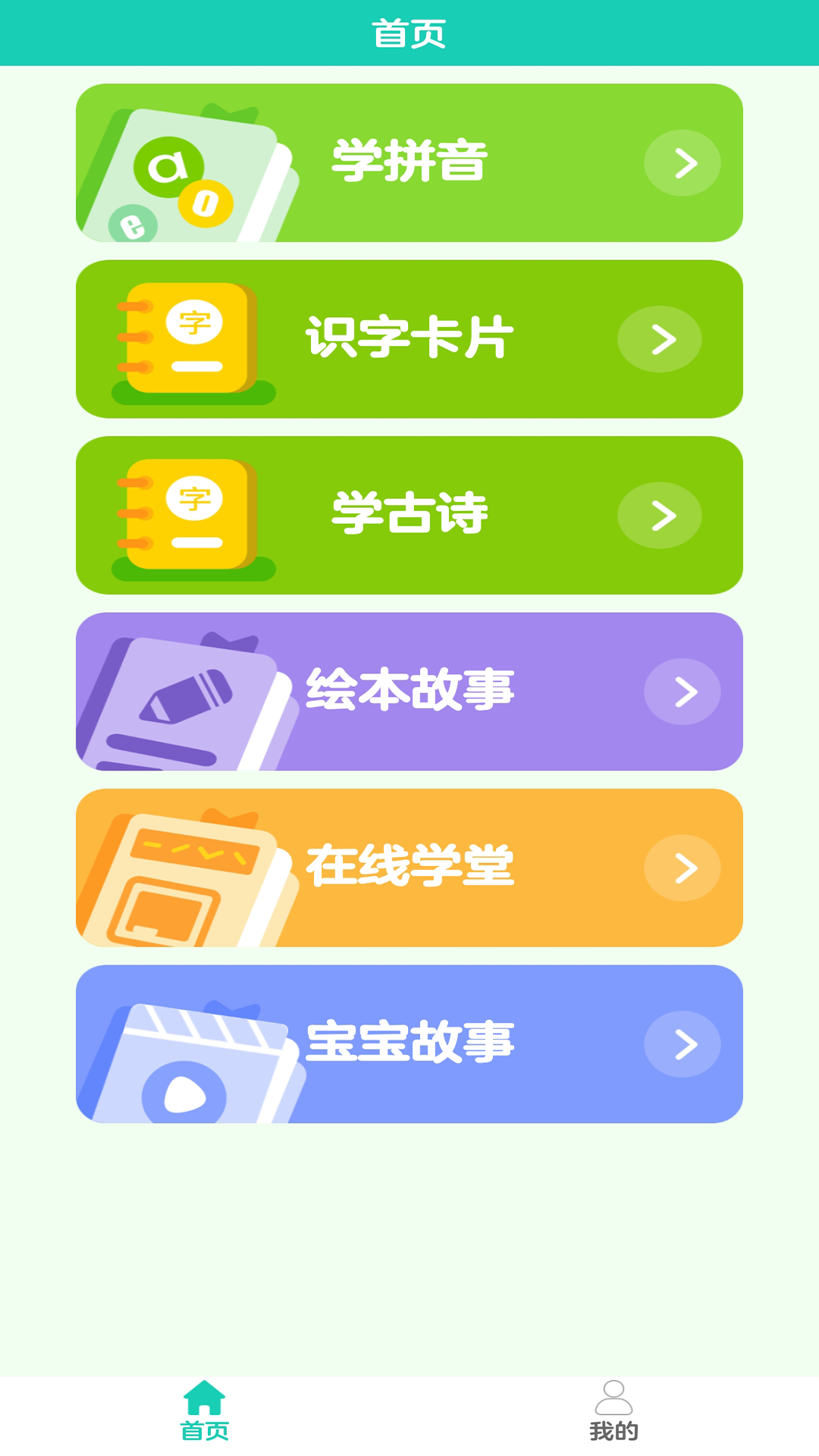 宝宝识字免费版app v1.05 安卓版