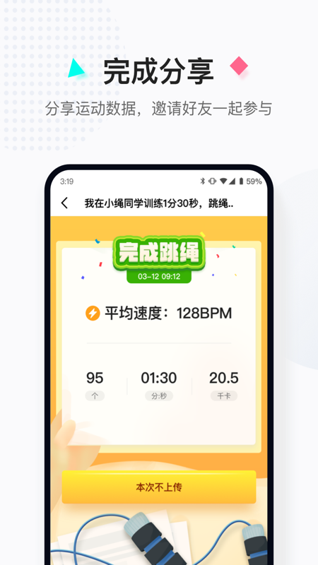 小绳同学app v1.0.4 安卓版